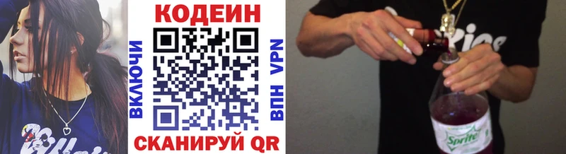 Купить закладки Сковородино Codein напиток Lean (лин)